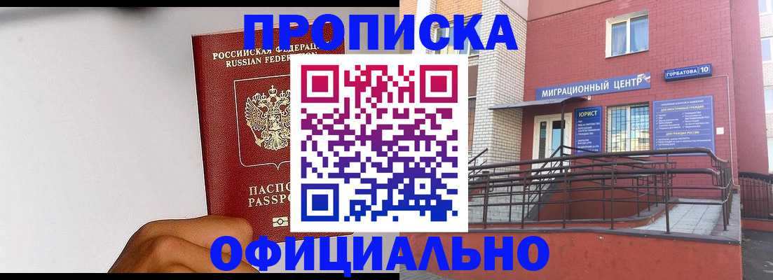 временная регистрация купить в Карабаше